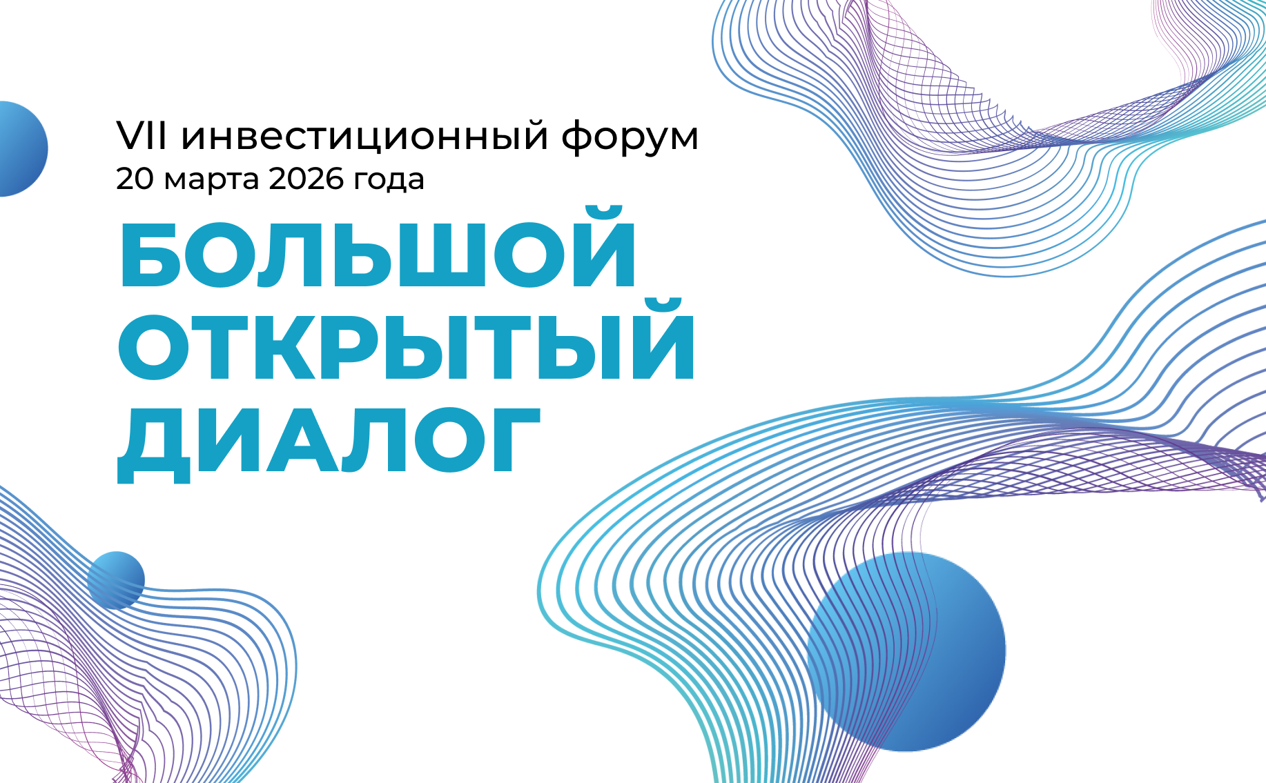 Бизнес может задать свои вопросы органам власти на Общественной приемной форума «Большой открытый диалог»