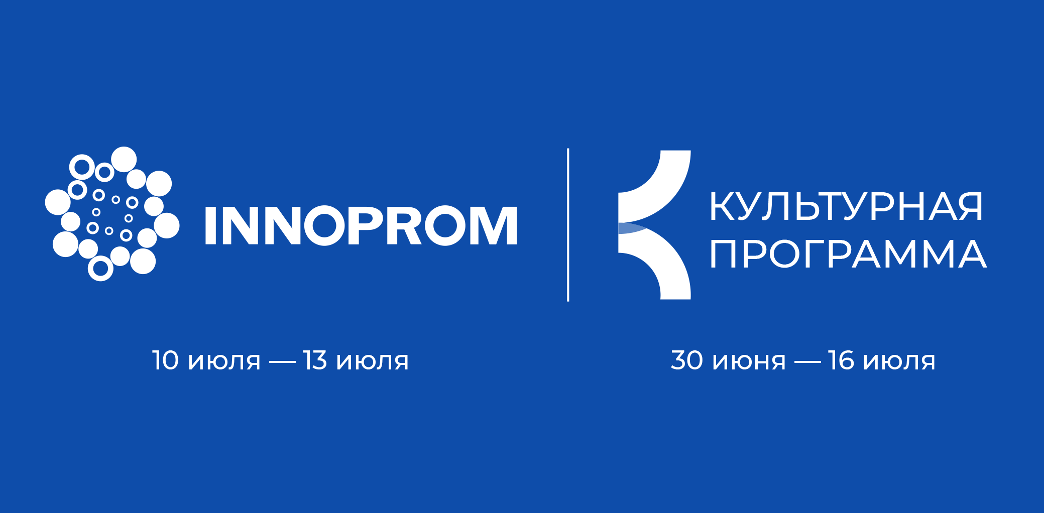 Не только бизнес: чем заняться и как развлечься в дни «ИННОПРОМа»