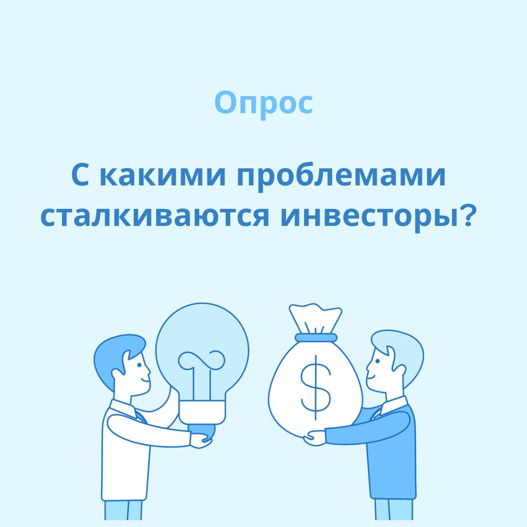 Сделайте регион лучше: пройдите опрос о работе инвестинститутов области