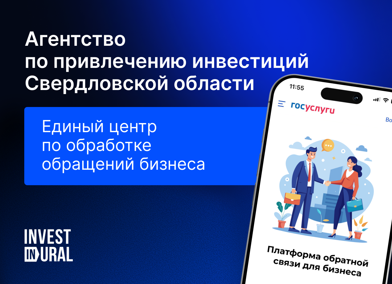 Агентство по привлечению инвестиций — единый центр по обработке обращений бизнеса 