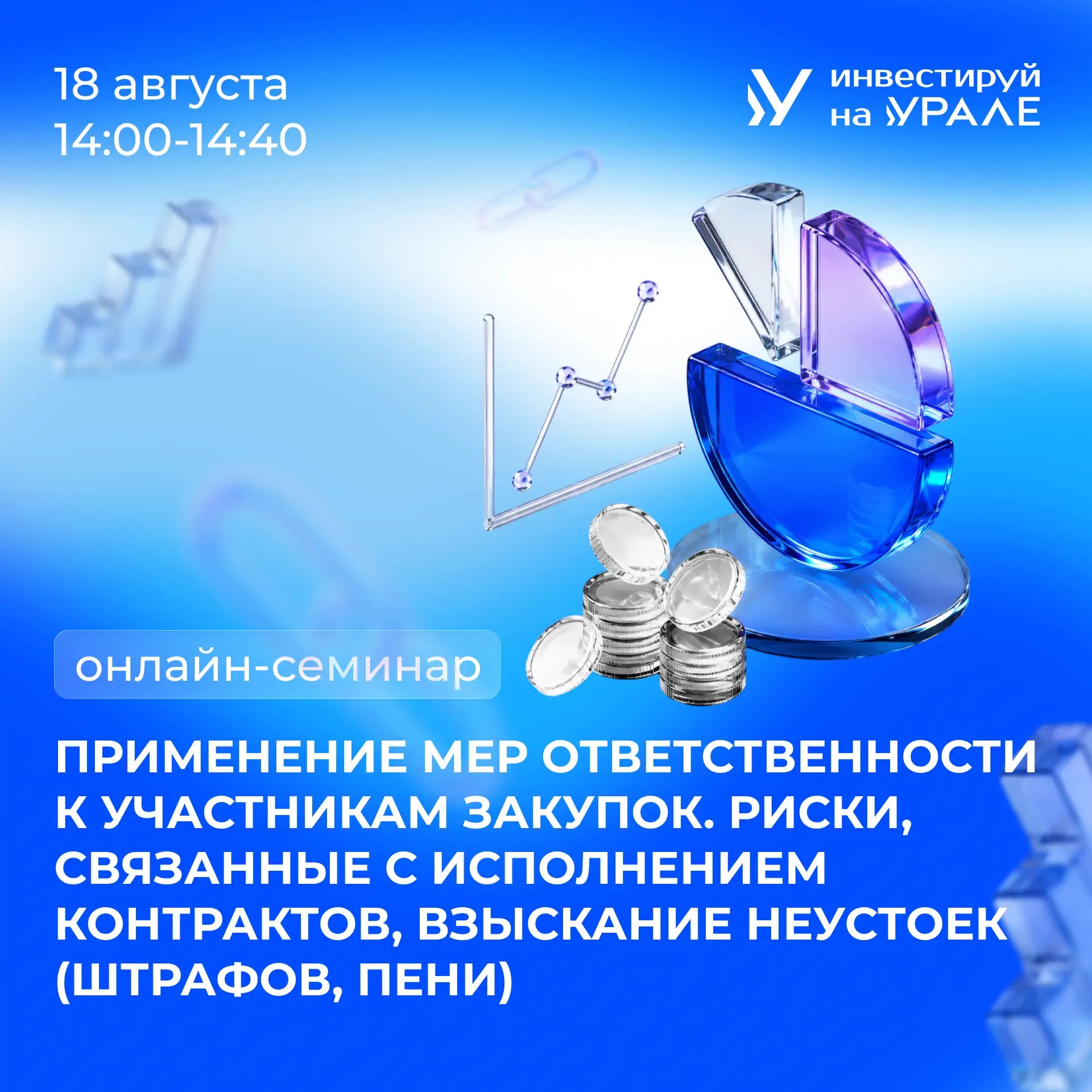 Госзакупки без штрафов: как защитить свой бизнес