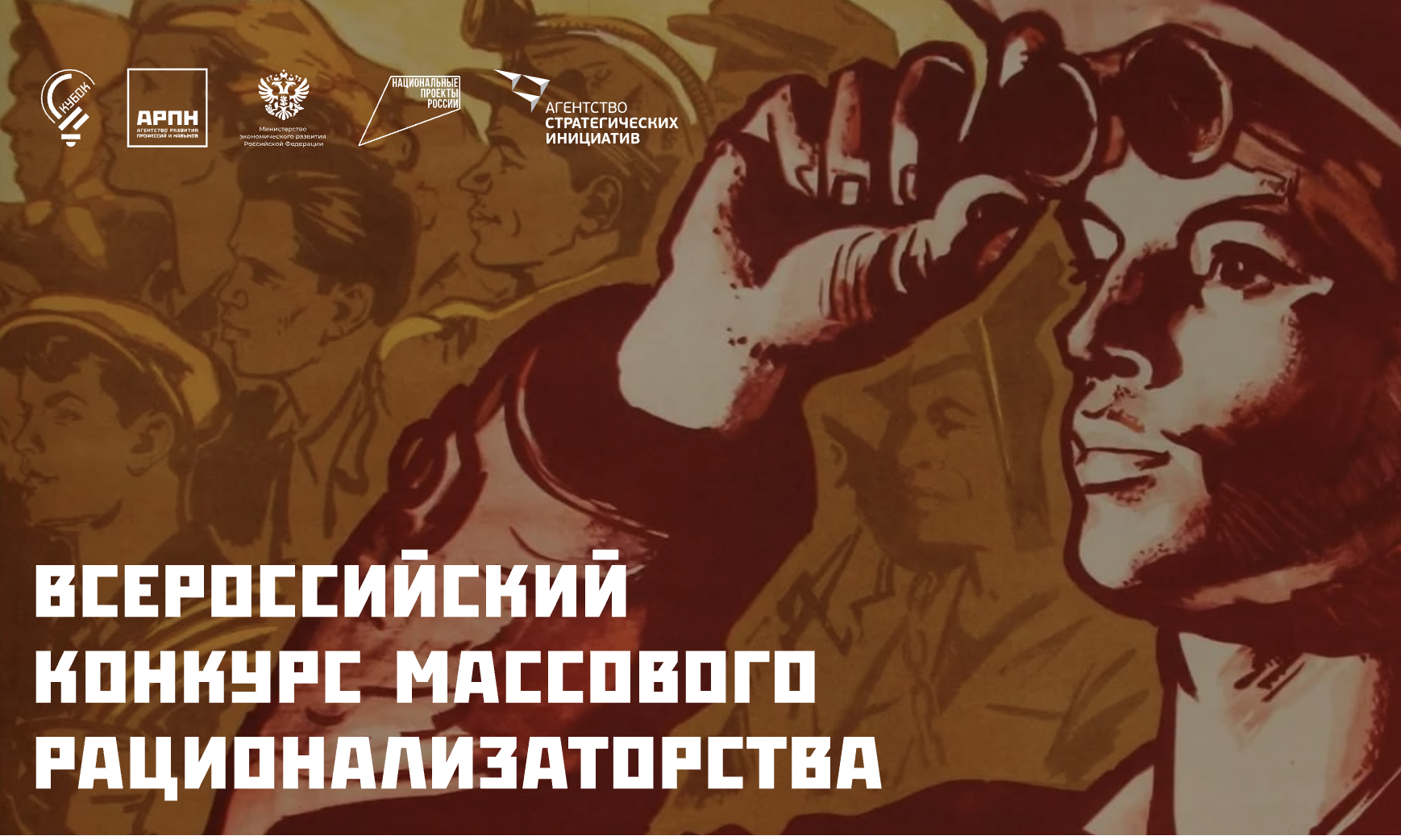 В России пройдет II Всероссийский конкурс массового рационализаторства