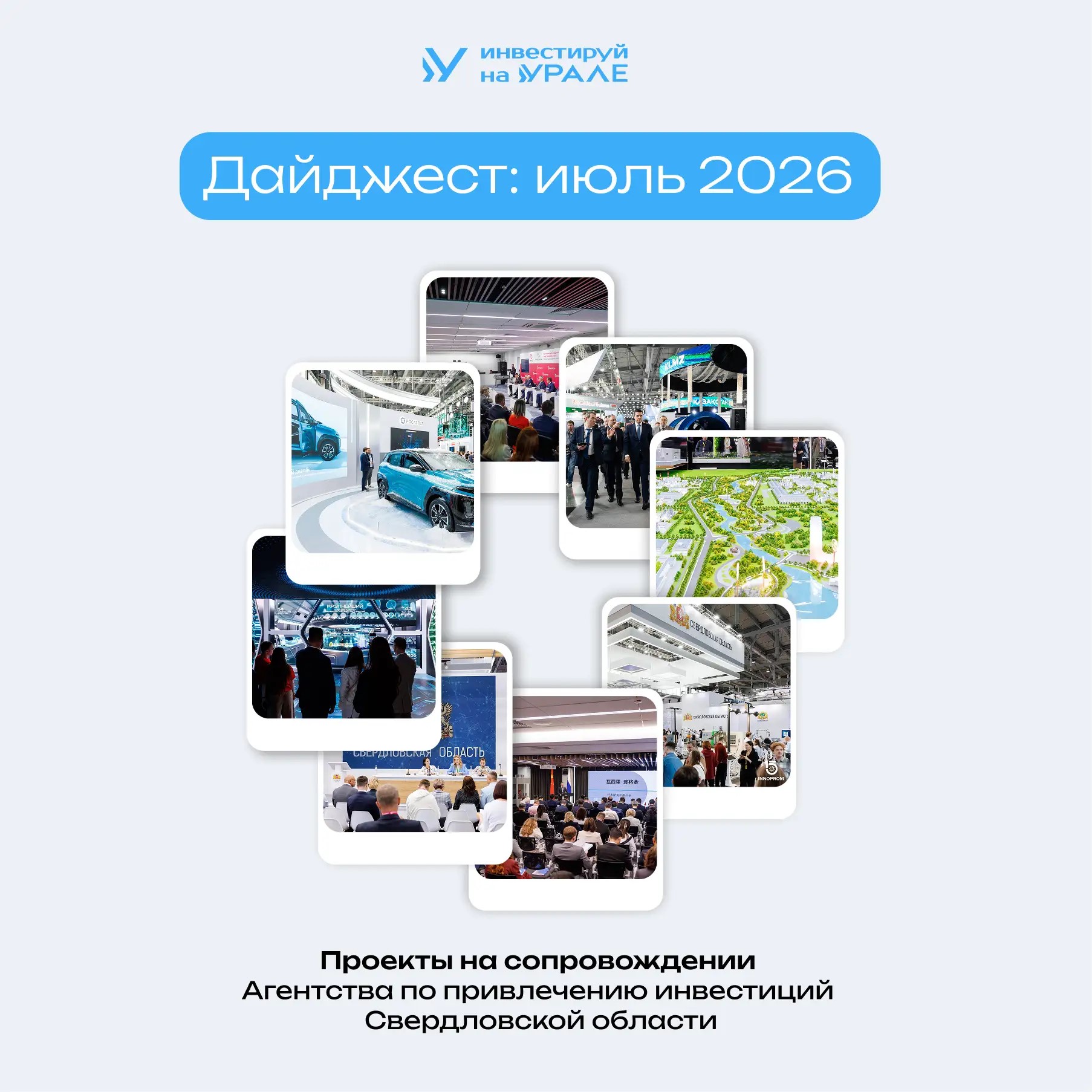 Миллиарды в дело: Свердловская область наращивает инвестиционную активность