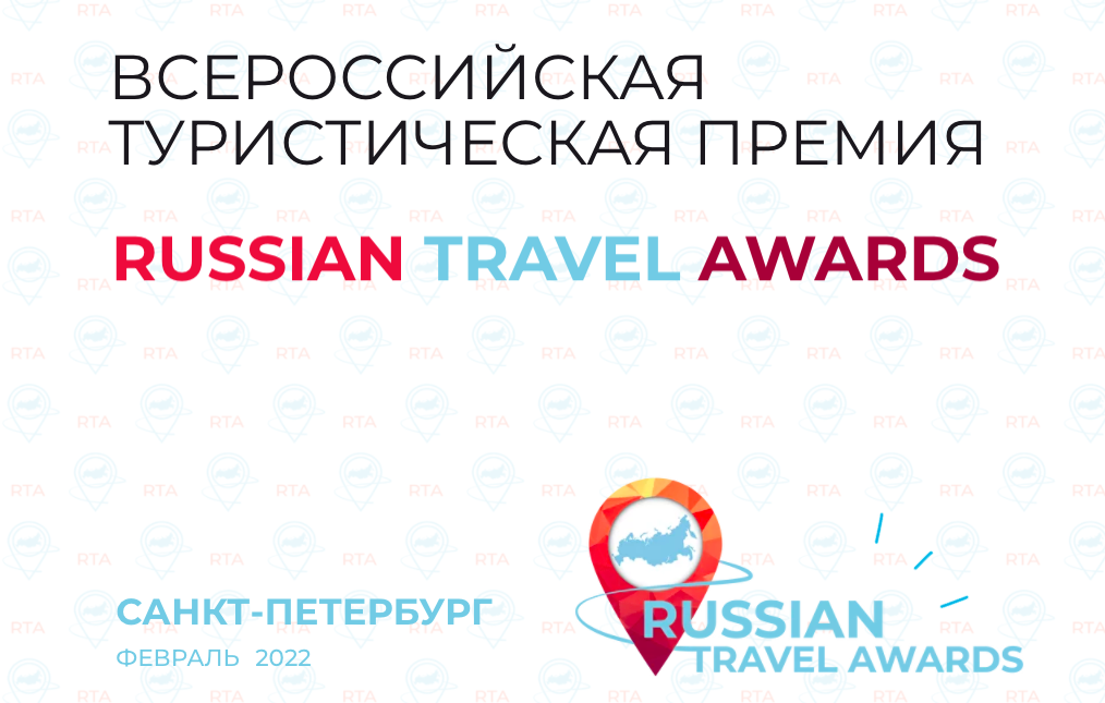 Свердловская область признана лучшей территорией делового туризма по версии Russian Travel Awards