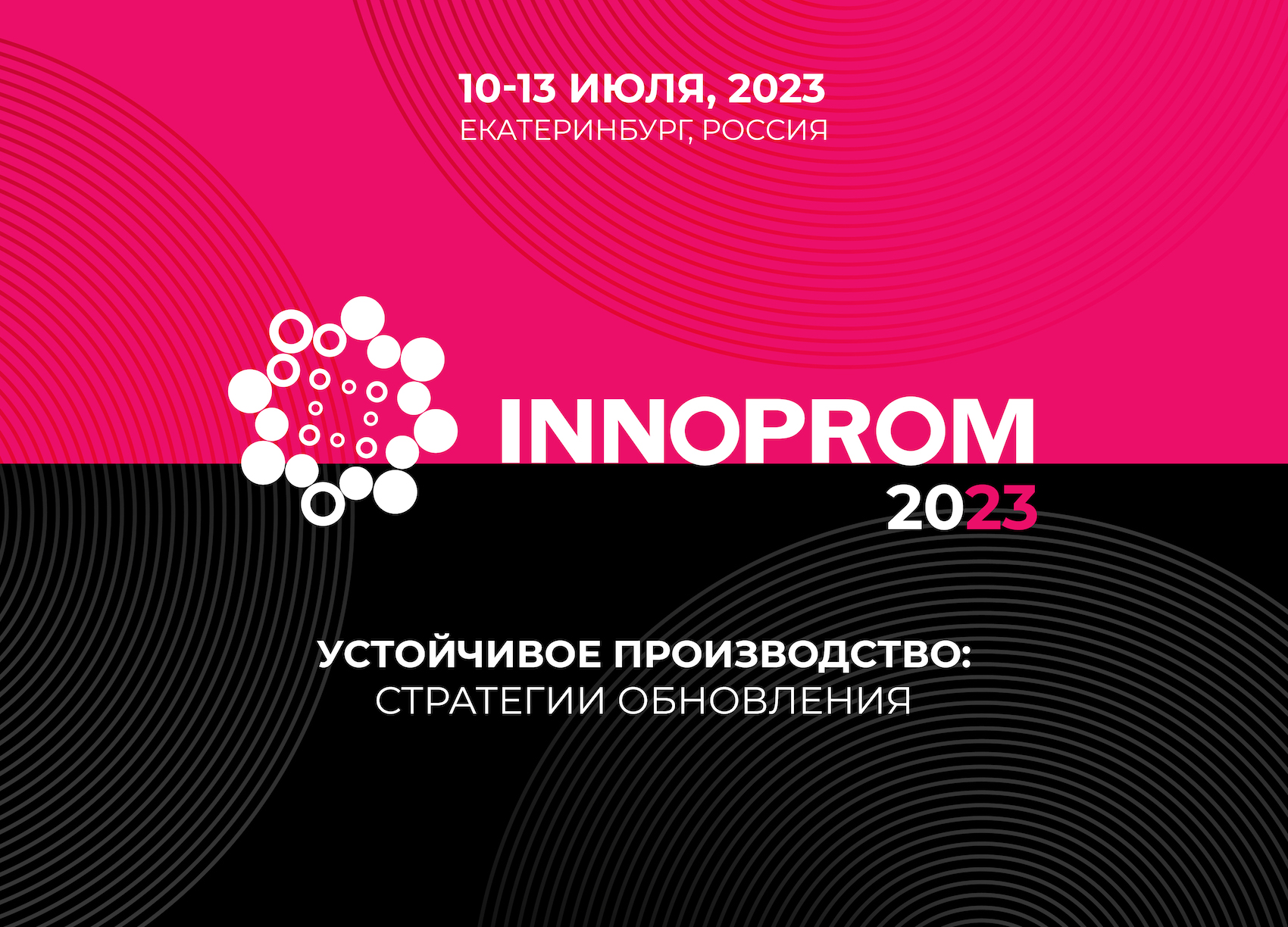 В Свердловской области продолжается отбор компаний для экспонирования на стенде региона в рамках выставки «ИННОПРОМ-2023»