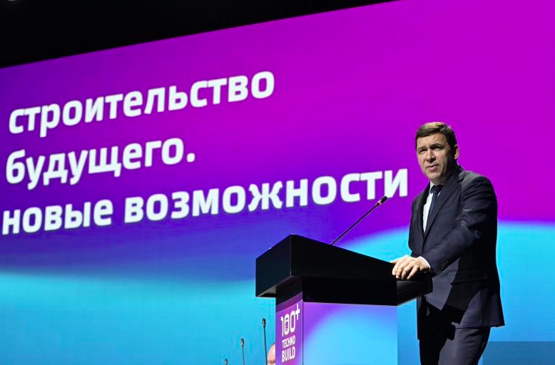 Евгений Куйвашев представил на форуме 100+ ключевые инфраструктурные проекты Свердловской области