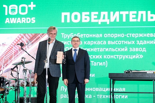Нижнетагильский завод металлических конструкций стал лауреатом всероссийской строительной премии 100+ Awards
