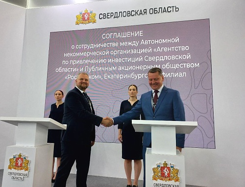 Агентство по привлечению инвестиций и «Ростелеком» подписали соглашение о внедрении цифровых технологий на ИННОПРОМ-2025