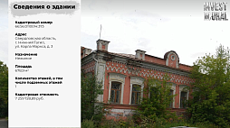 «Купеческая усадьба» (г. Нижний Тагил) - ознакомительный фрагмент презентации - 2