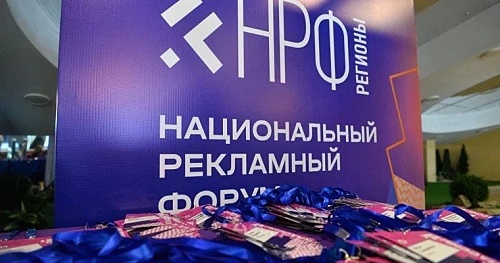 АИСО примет участие в Национальном рекламном форуме.Регионы