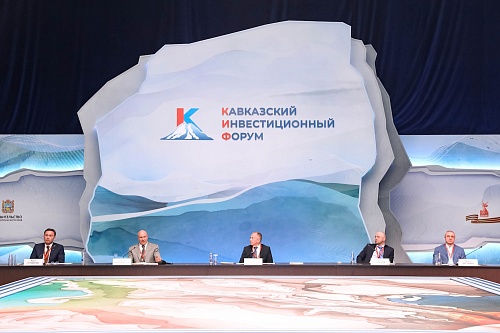 III Кавказский инвестиционный форум