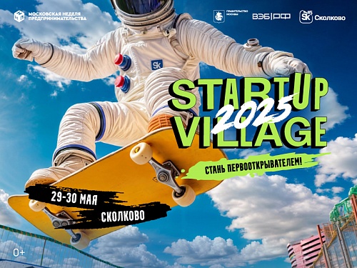 XIII конференция Startup Village